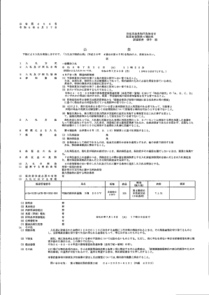 公告第 4 3 6号 - 令和6年6 月 27 日